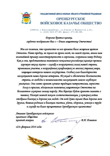 Поздравление от войскового атамана.Jpeg